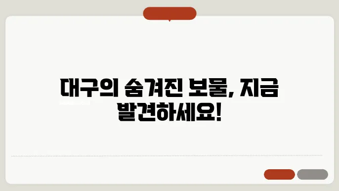 대구 자연 경관