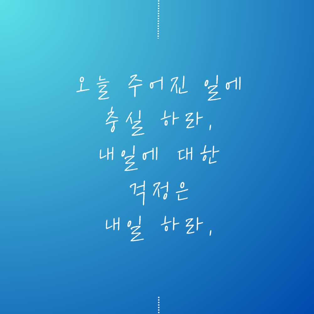캘리그라피 좋은 글귀 모음