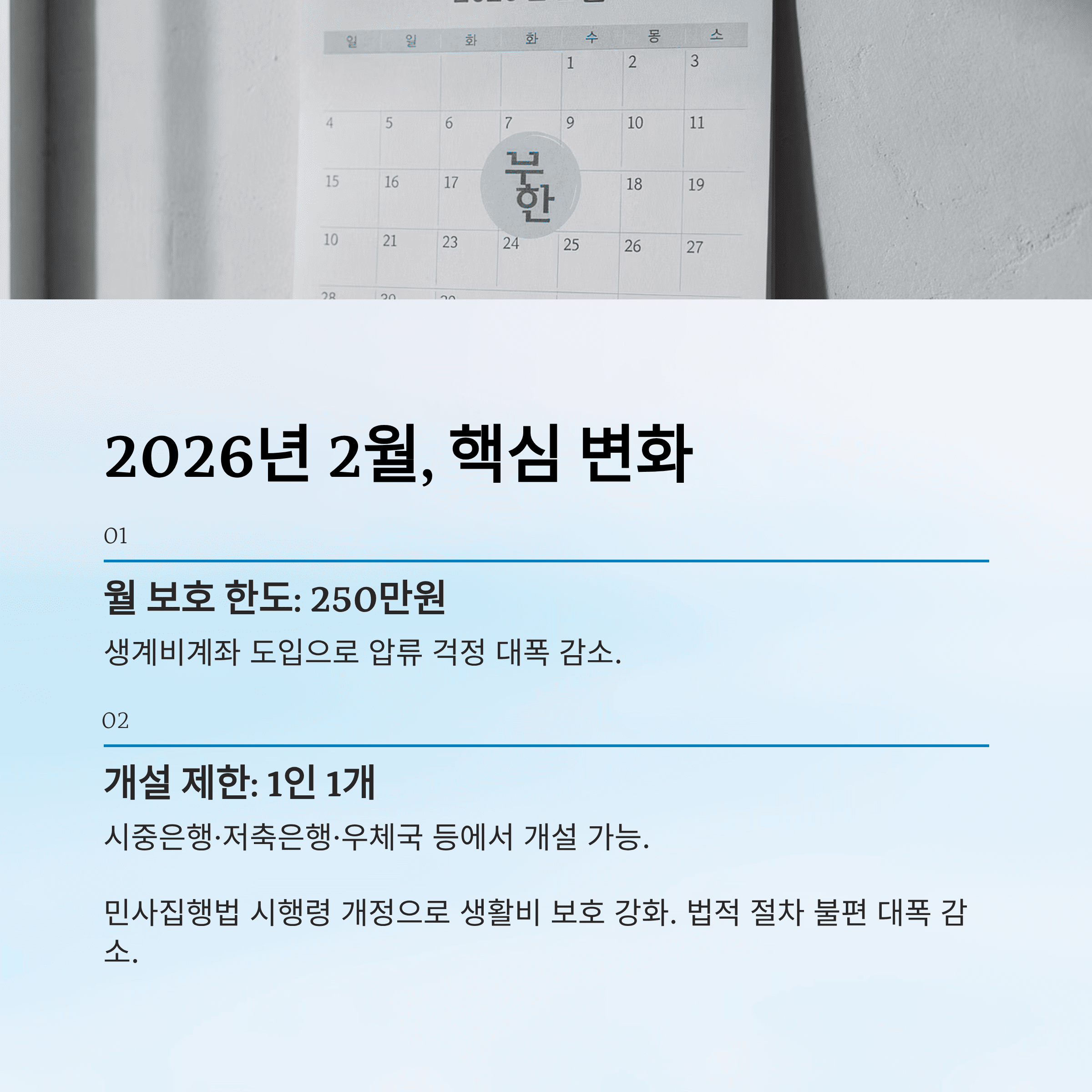 생계비 통장(압류 방지 통장) 개설 조건