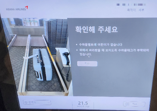 아시아나 셀프백드랍 키오스크