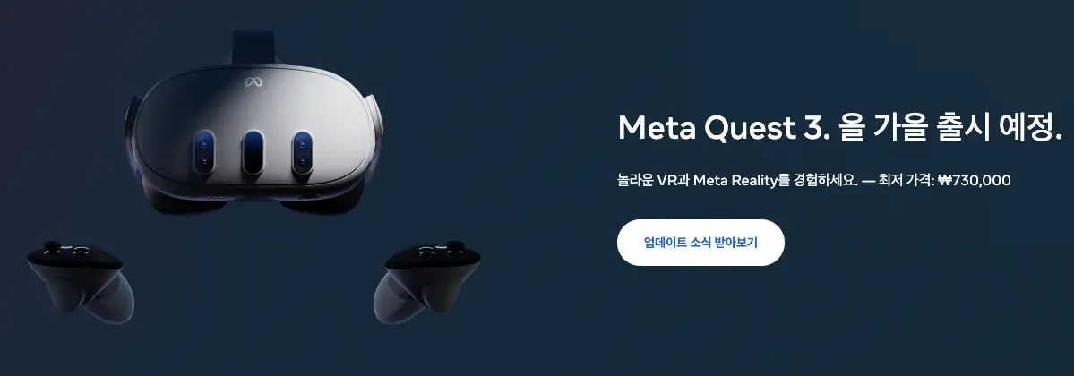 메타퀘스트 출시 예정 소식