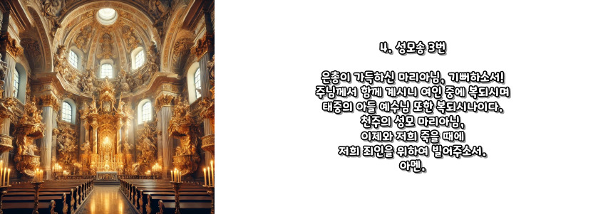 천주교 묵주기도 고통의 신비 5단