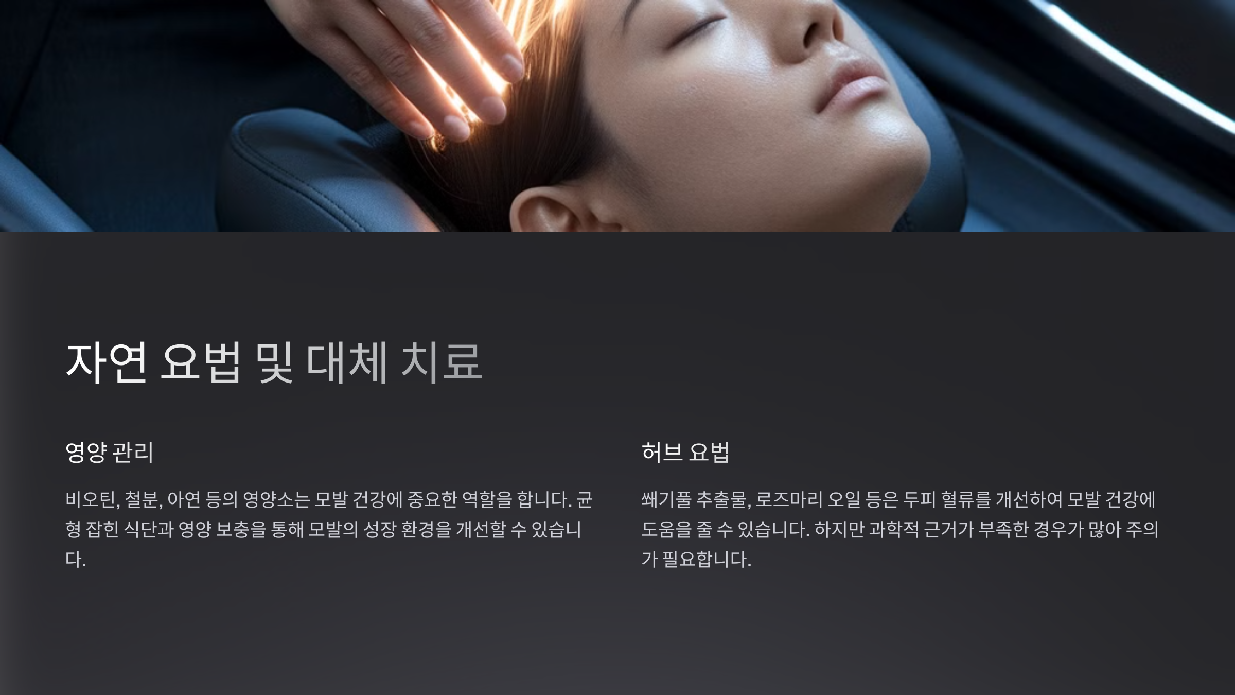 탈모 치료 방법