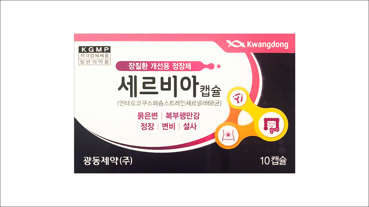 정장제 세르비아캡슐(Servia Cap.)