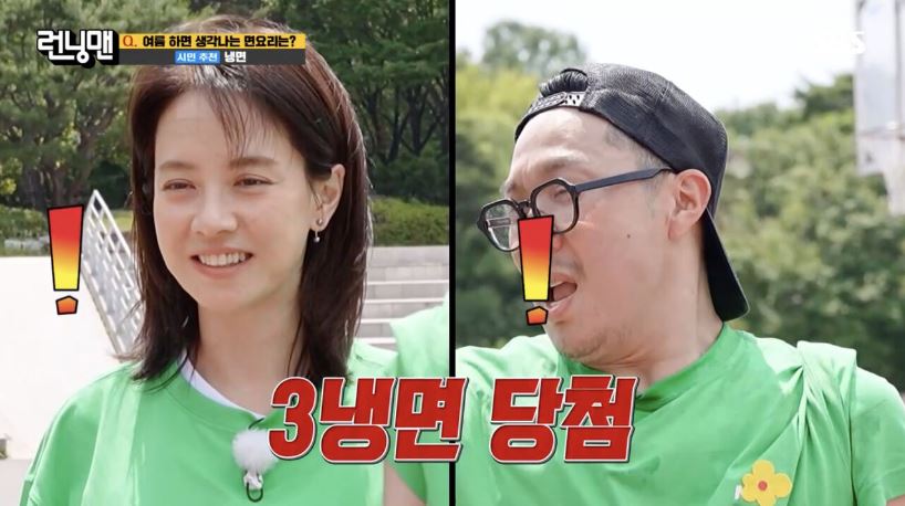 송지효런닝맨