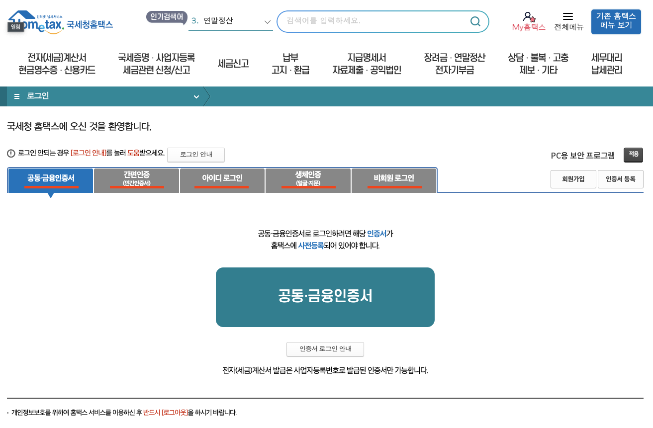 현금영수증 조회방법8