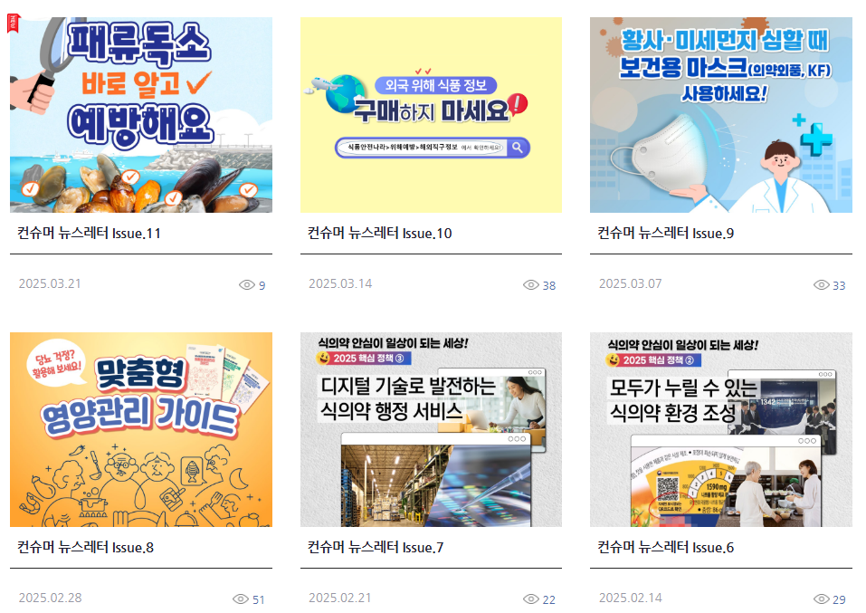 식품안전나라 활용 꿀팁