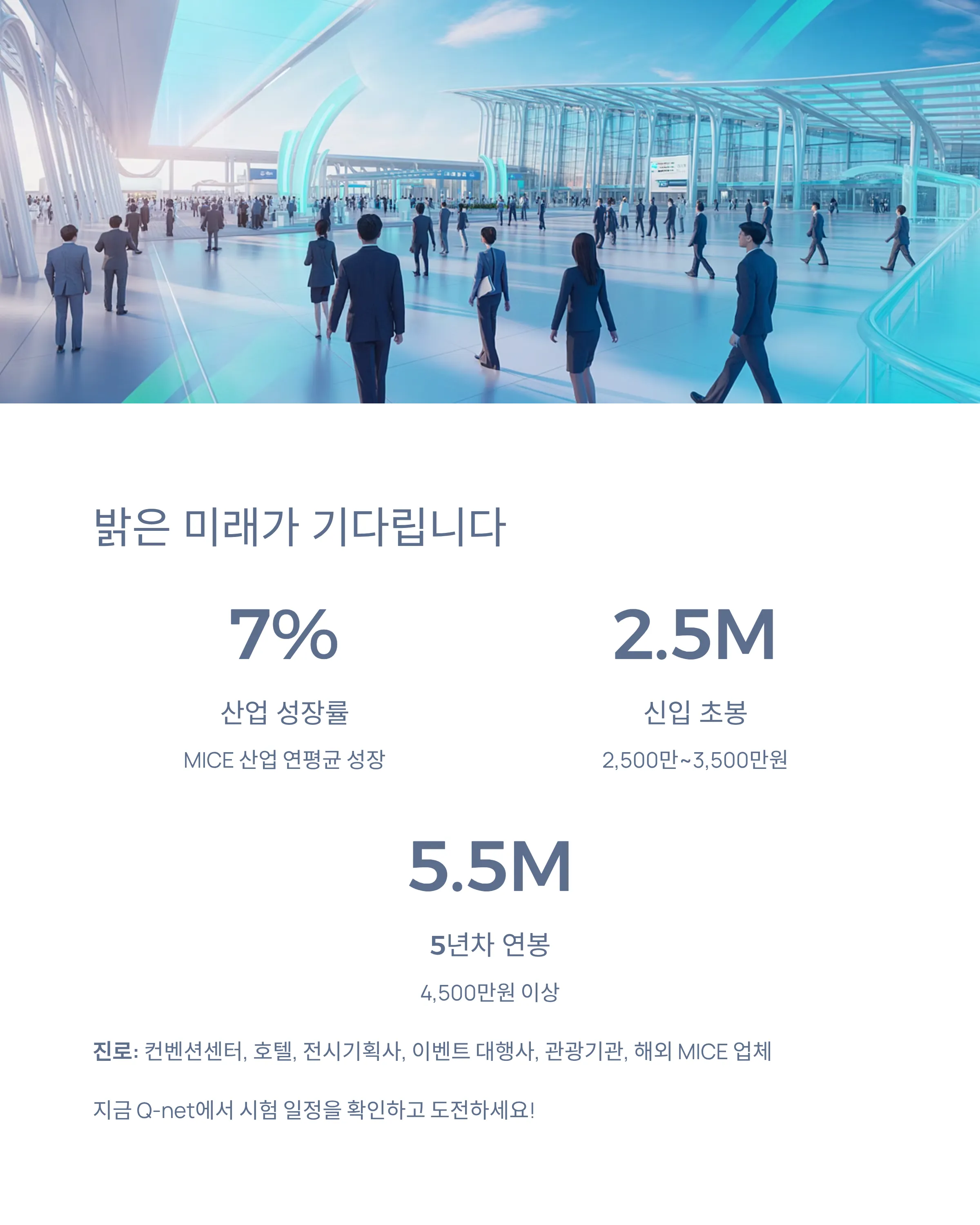 컨벤션기획사 2급