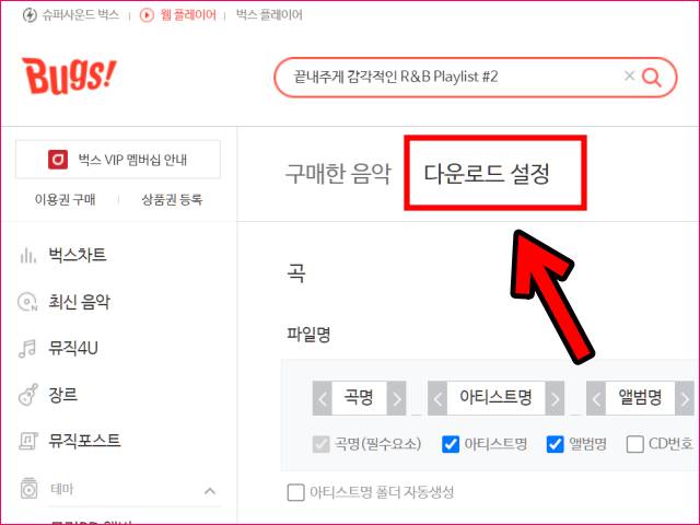 벅스 aac 다운 받는법