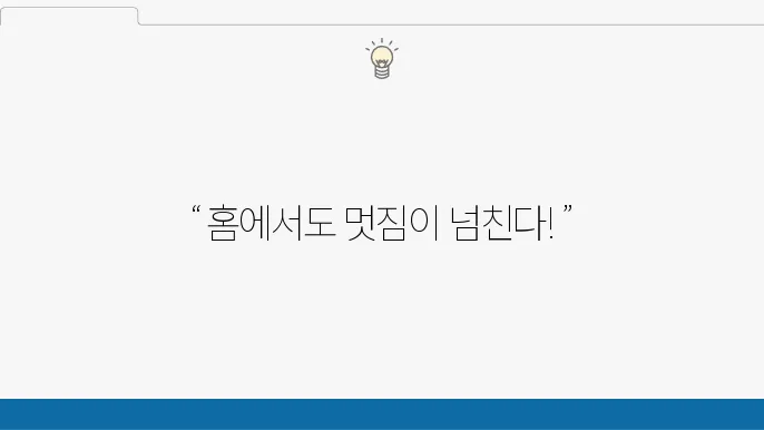 홈에서도 스타일을 유지하는 남자의 운동 루틴