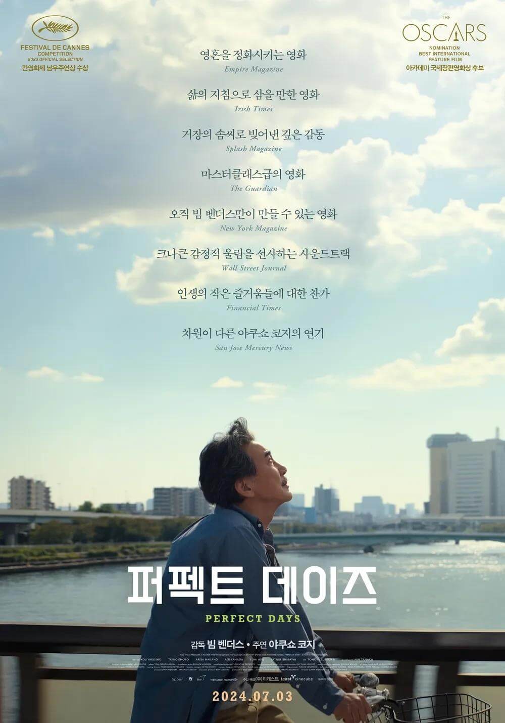 퍼펙트 데이즈 포스터