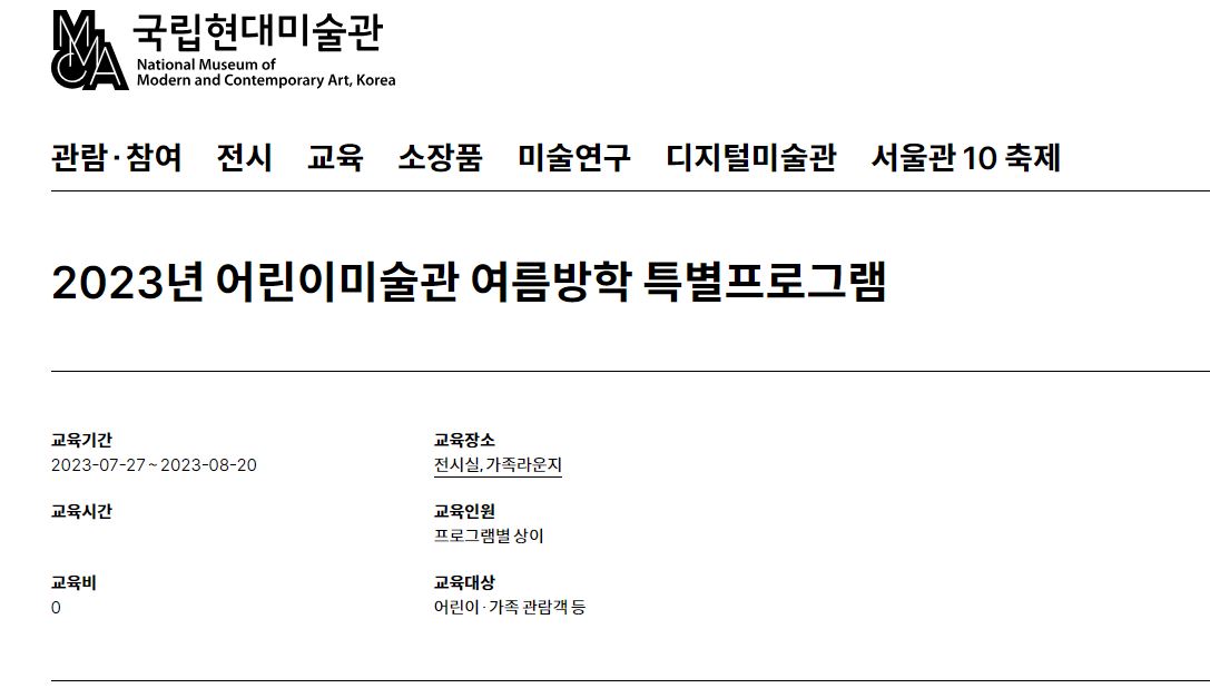 국립현대미술관여름방학체험