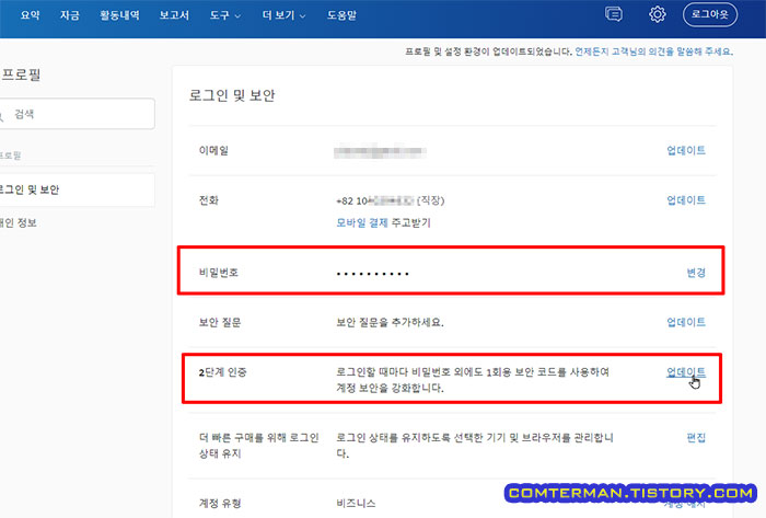 페이팔 2단계 인증 설정