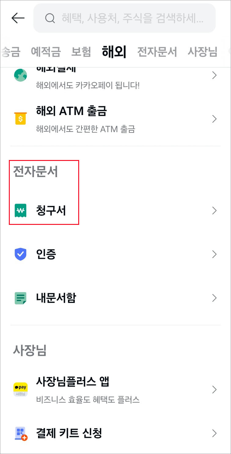 카카오페이로결제하기
