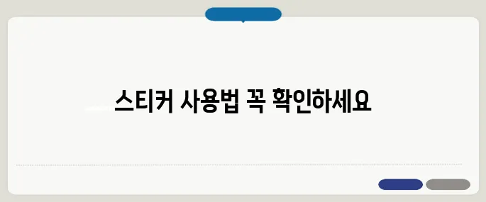 폐기물 스티커 주의사항 꼭 알고 가세요