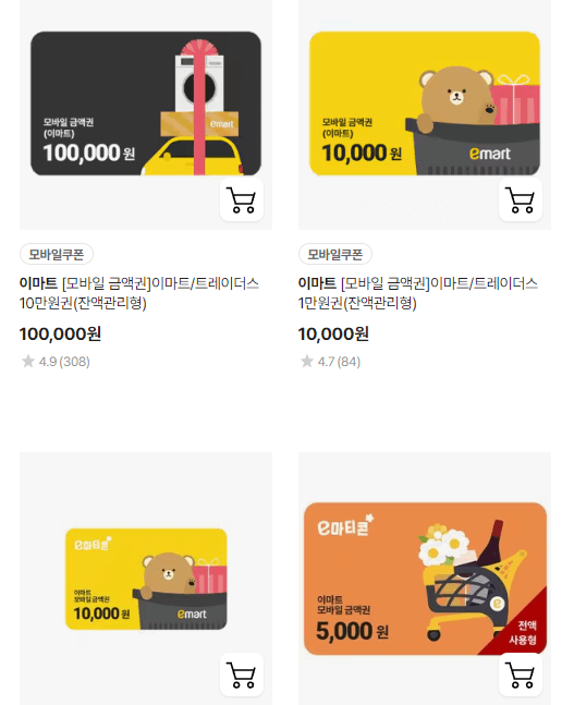 이마트-모바일-금액권-잔액관리형