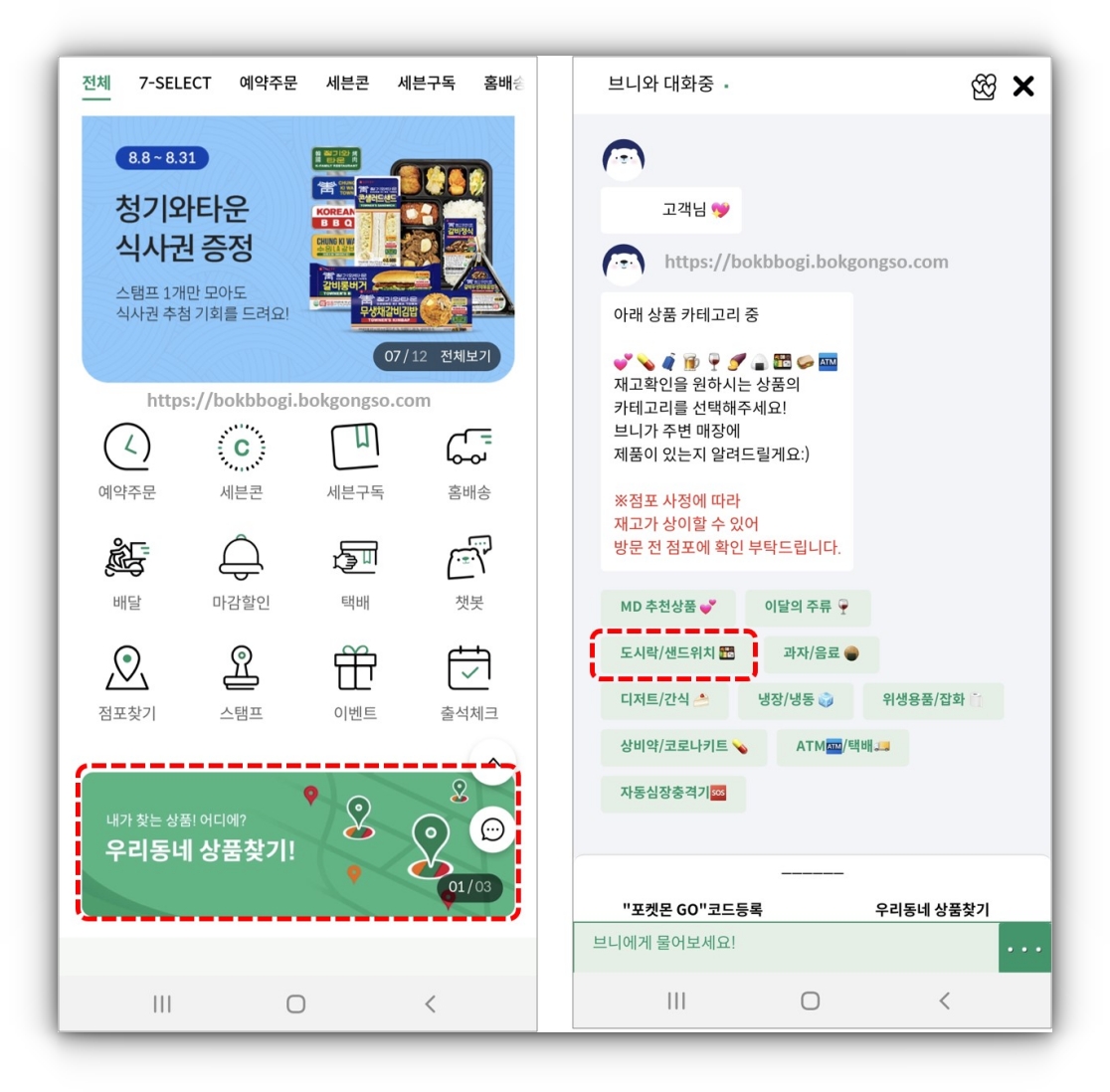 세븐일레븐-편의점-재고-조회-앱실행