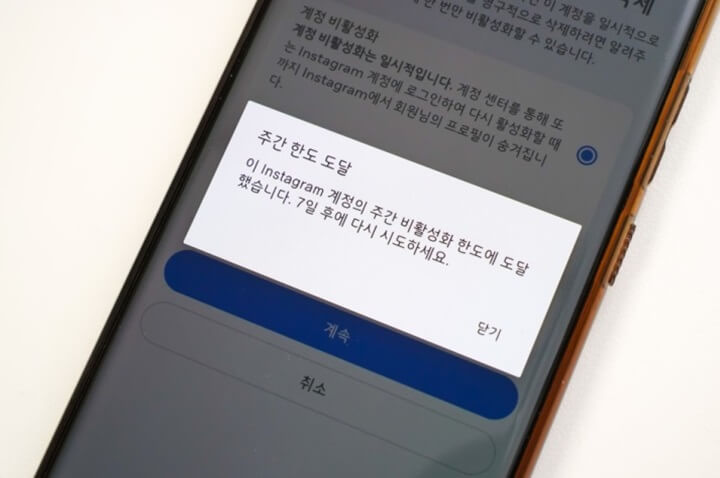 인스타-비활성화-하는법