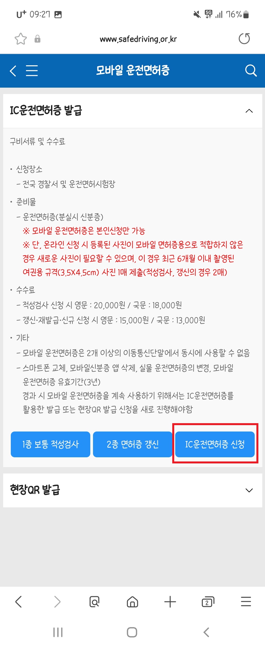 모바일운전면허증