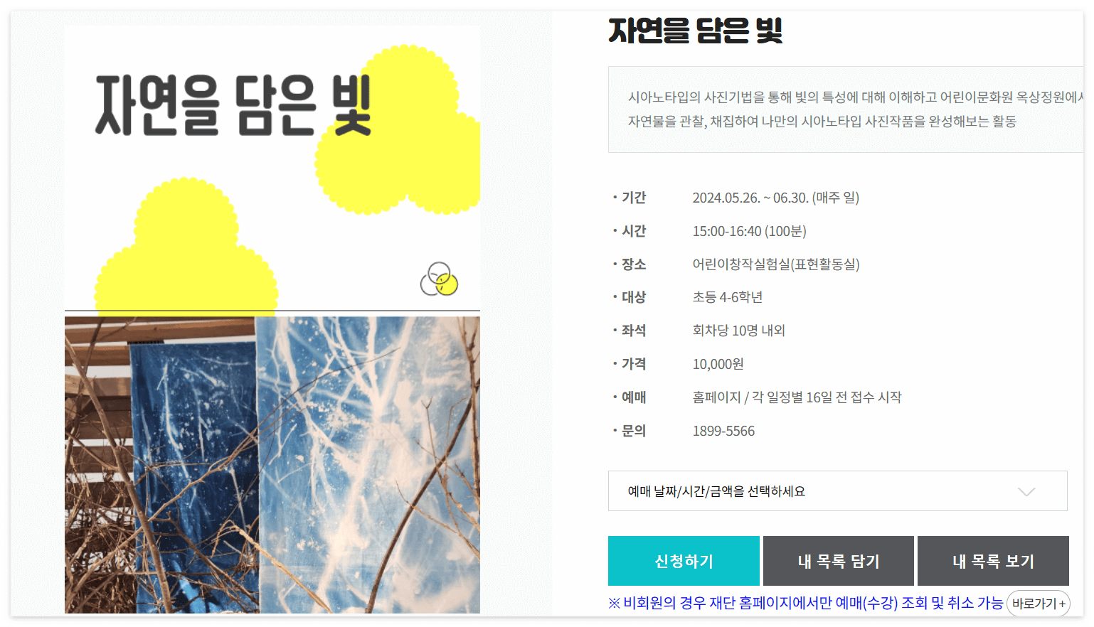 자연을 담은 빛 교육