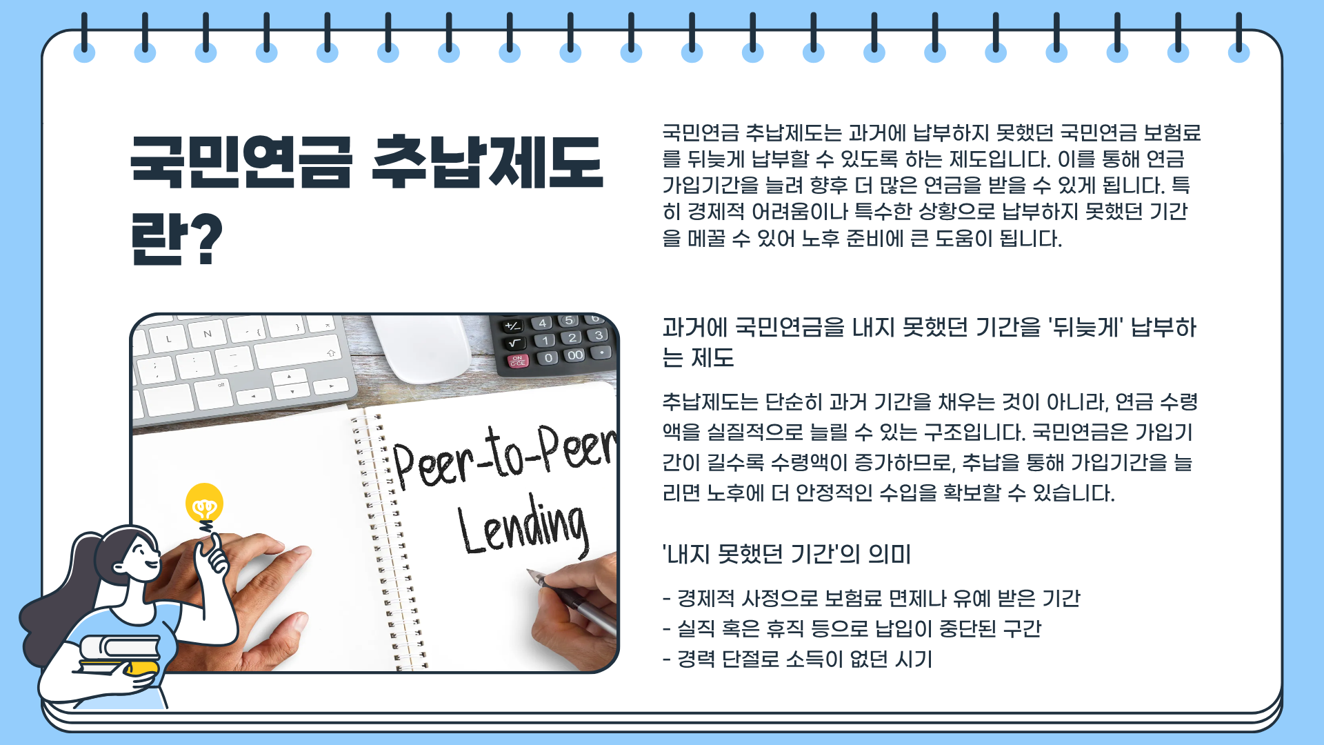 국민연금 추납제도 ❘ 국민연금 추납 가능기간 ❘ 국민연금 추납 신청방법 ❘ 연말정산까지 총정리