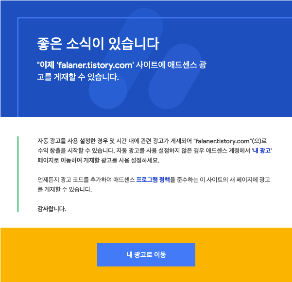 애드센스 이메일