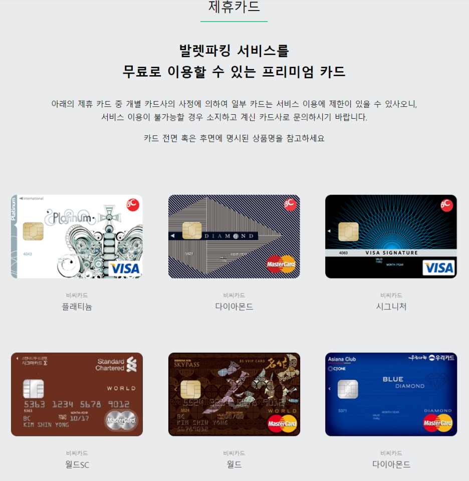 인천공항 1터미널 주차대행 할인카드