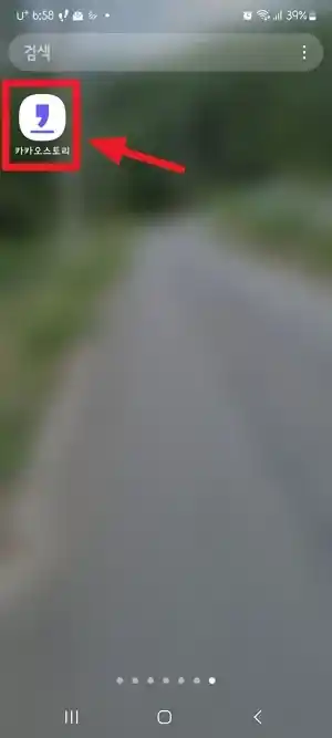 카카오 스토리 어플