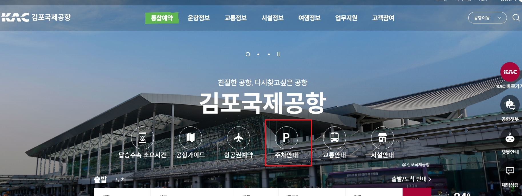 홈페이지 메인 메뉴에서 주차안내 아이콘 클릭