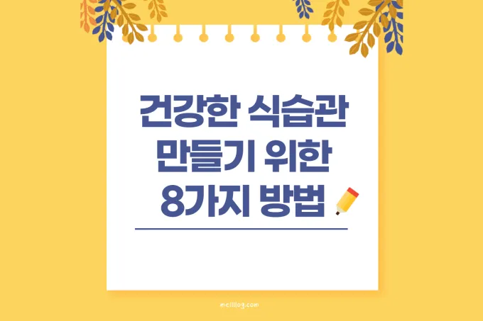 균형 잡힌 식단