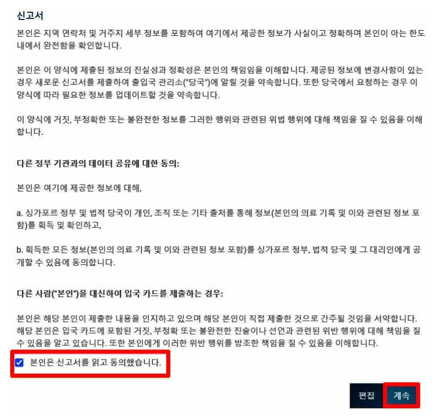 싱가포르 입국신고서