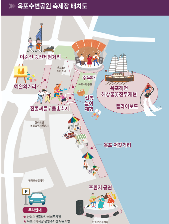 옥포수변공원 축제장