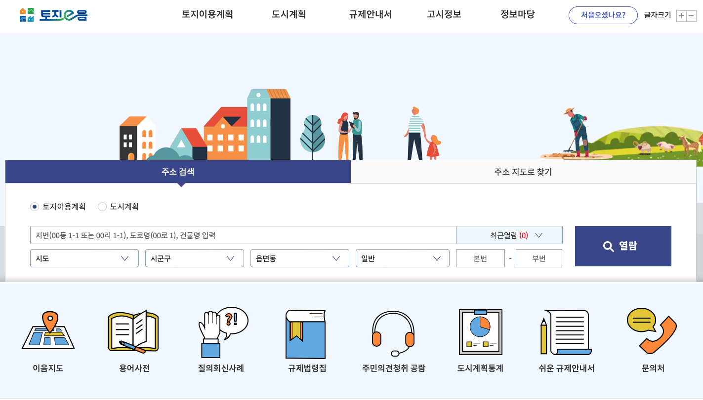 토지이음 홈페이지