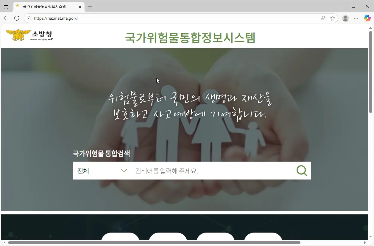 국가위험물-통합정보시스템