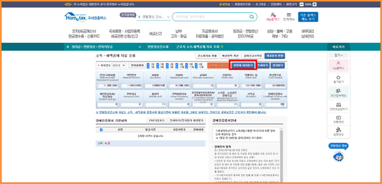 국세청 홈택스 연말정산 간소화서비스 이용