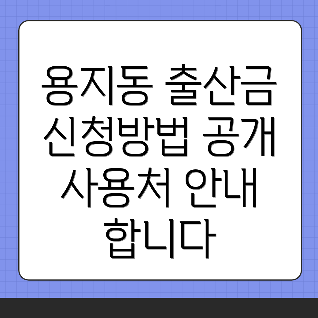 출산지원금
