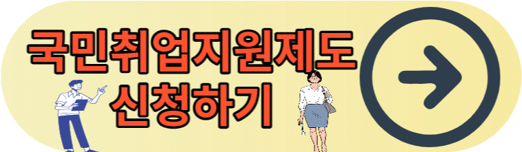 국민취업지원제도 신청