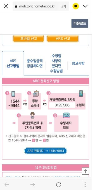 국세청 전자문서로 끝내는 종합소득세