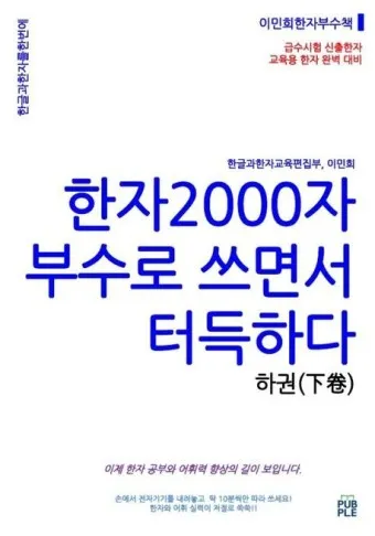 한자부수 214자표 기본 원리_12