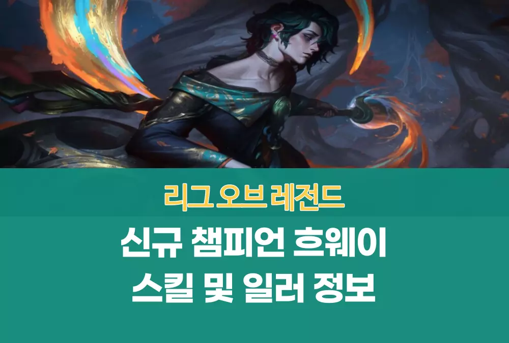 리그 오브 레전드