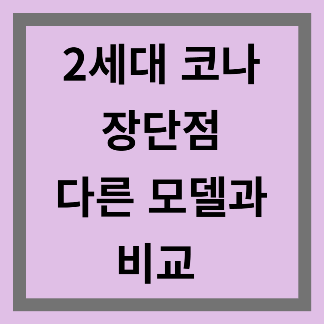 현대자동차 2세대 신형 코나 가격 및 다른 소형SUV 비교 분석