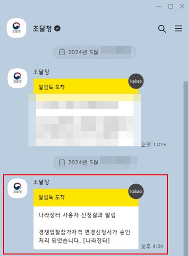 카카오 톡 승인 문자