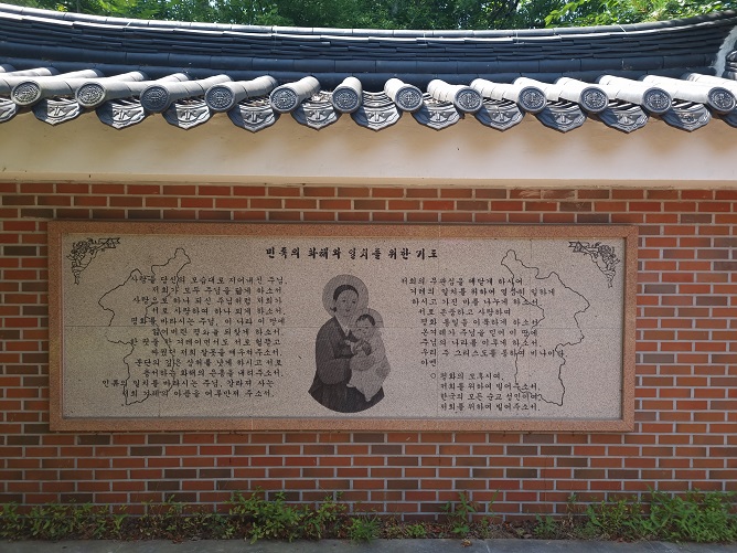 파주 '참회와 속죄의 성당' 안에 있는 "민족의 화해와 일치를 위한 기도문"입니다.