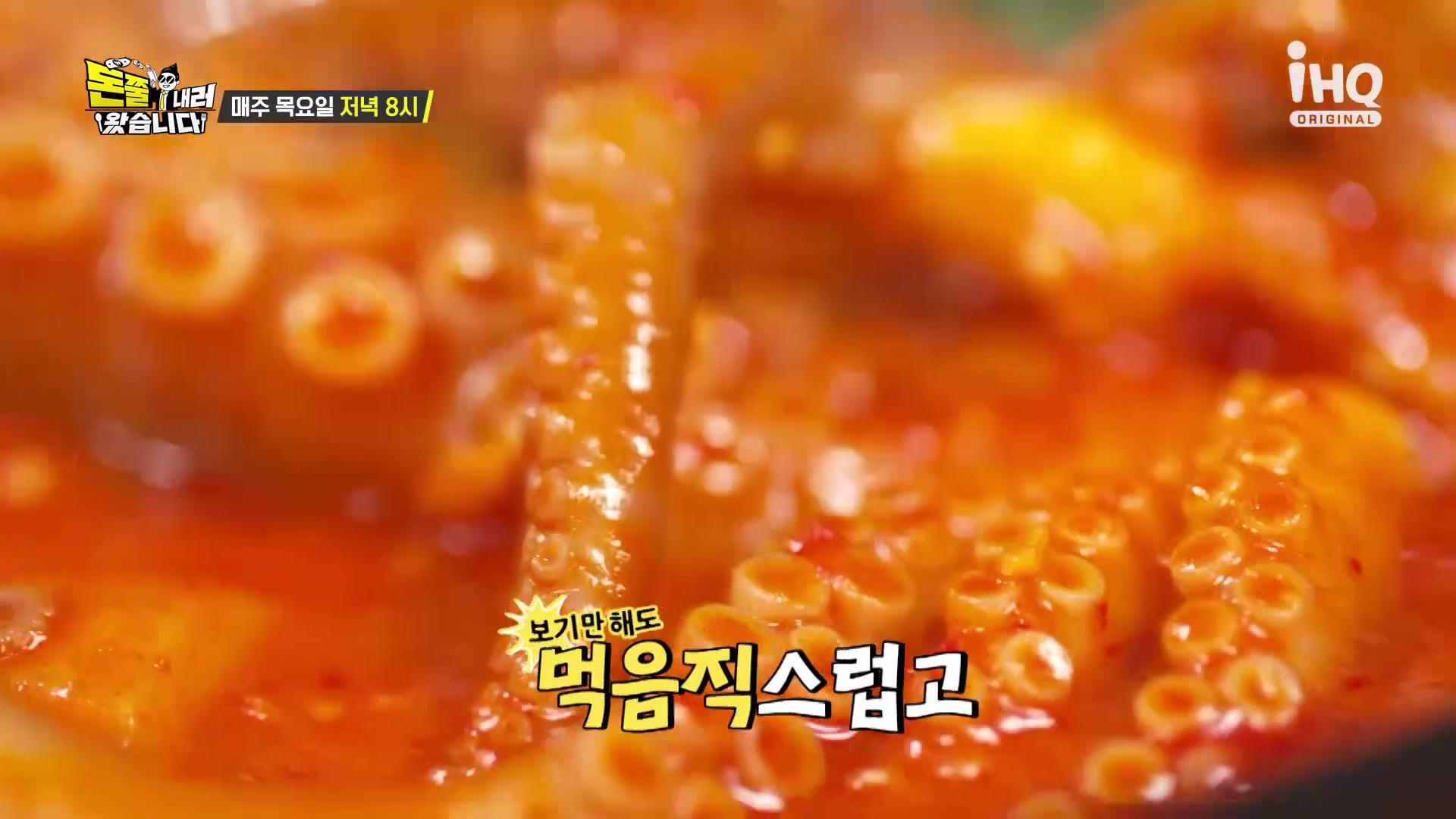 돈쭐내러왔습니다 오늘방송 목포 뻘낙지 낙지 볶음 맛집
