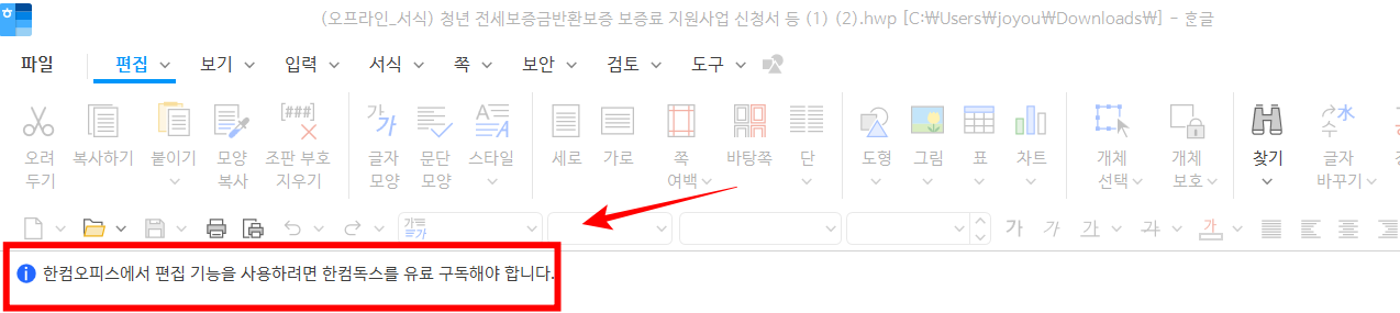 한컴오피스 무료회원 편집화면