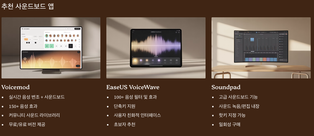 서드파티 디코 사운드보드 앱 활용 이미지