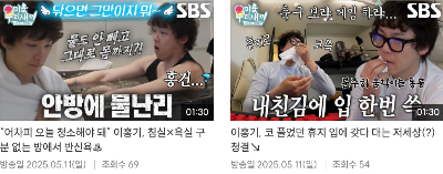 미운 우리 새끼 다시보기