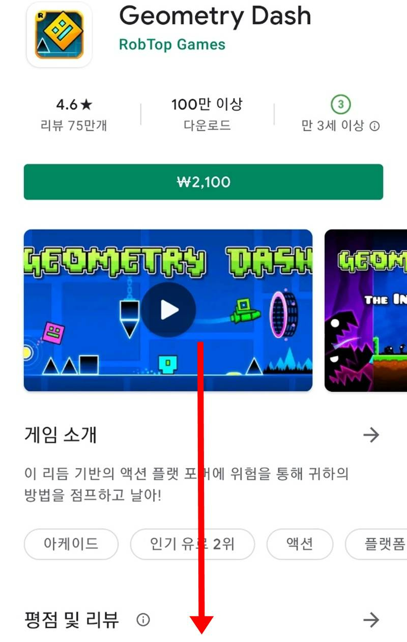 구글 플레이스토어 환불 받기9