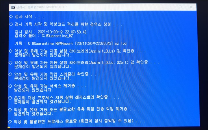 악성코드-검사-진행